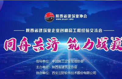 公司參加“2020年度陜西省建筑業(yè)精品交流”公益網(wǎng)絡(luò)會議