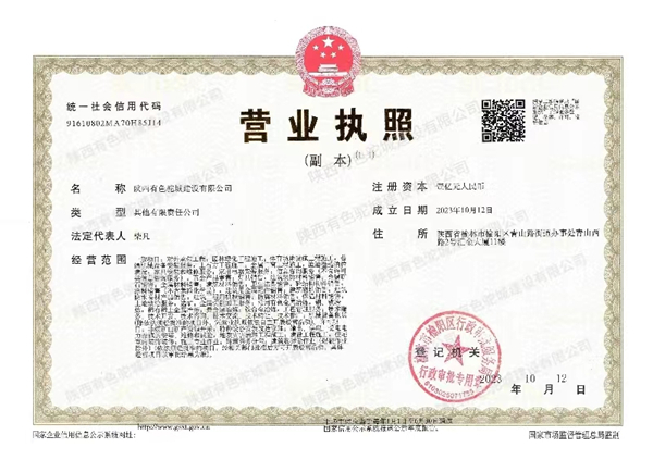 喜報(bào)！陜西有色駝城建設(shè)有限公司正式成立